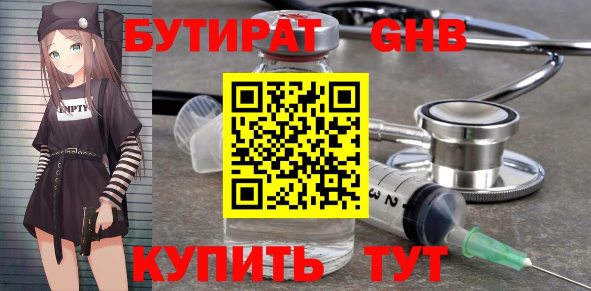 Бутират оксана Лангепас