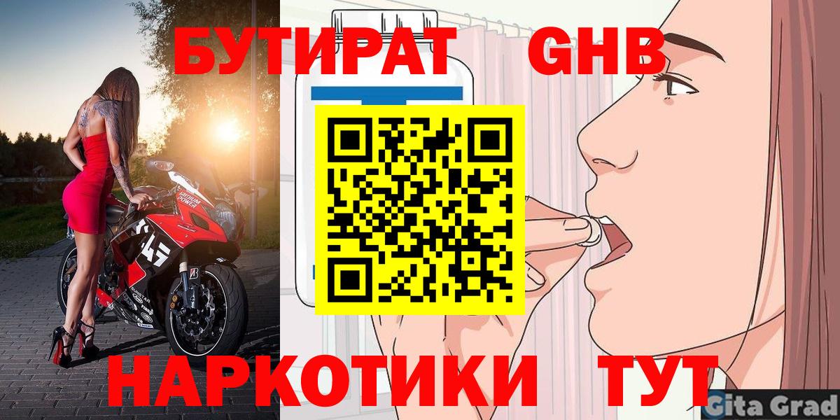 Лангепас  БУТИРАТ жидкий экстази  БУТИРАТ  Вход с VPN 