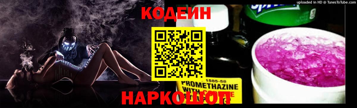 Кодеиновый сироп Lean Purple Drank  Вход с VPN  Лангепас  Кодеиновый сироп Lean Purple Drank 