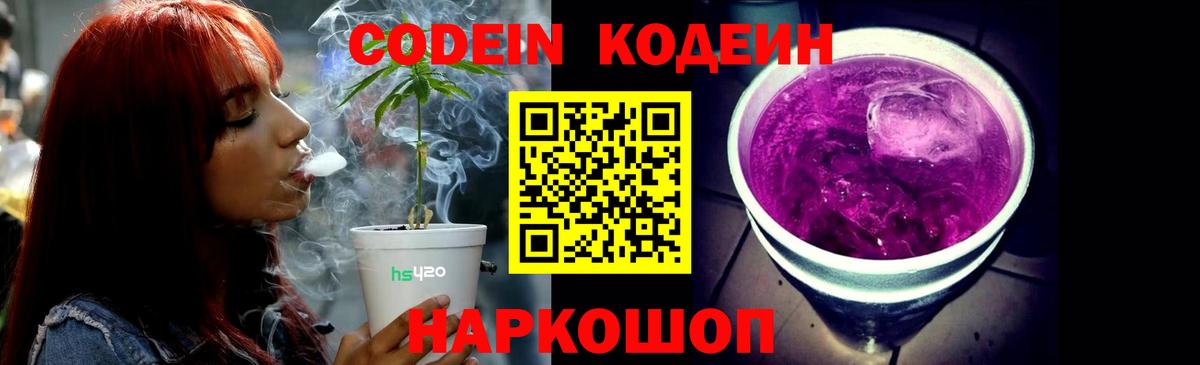 Кодеин напиток Lean (лин) Лангепас