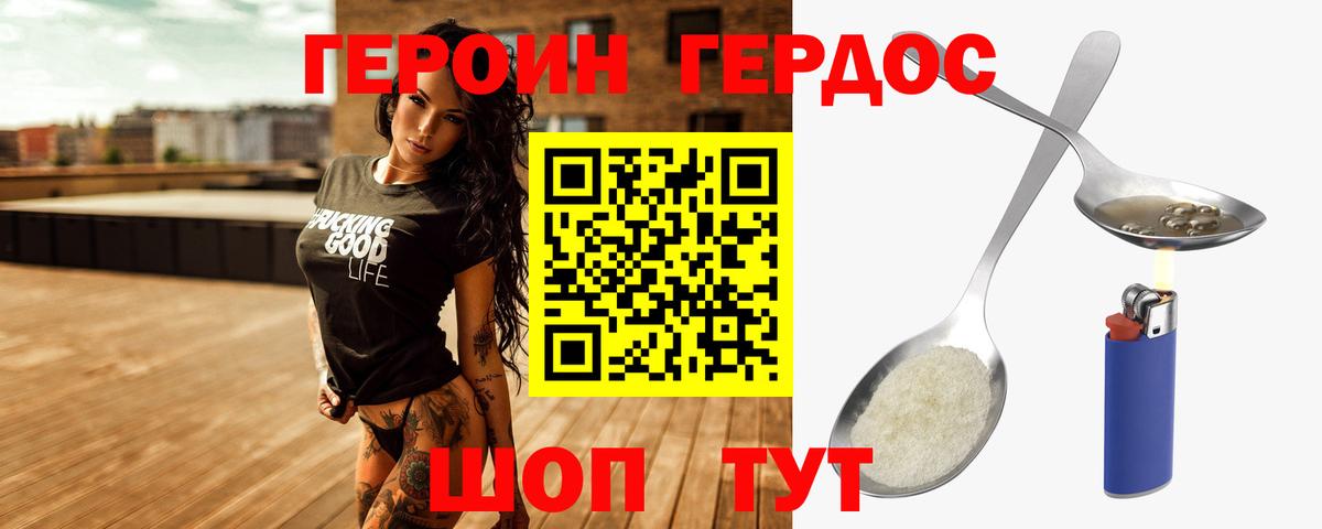 Лангепас  ГЕРОИН Heroin  Вход с VPN 