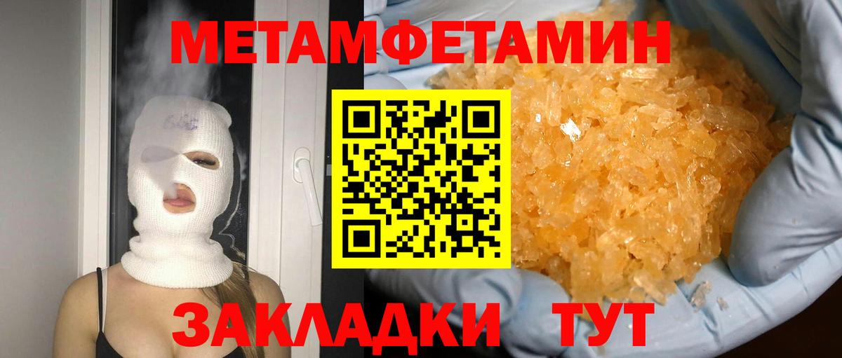 МЕТАМФЕТАМИН кристалл Лангепас